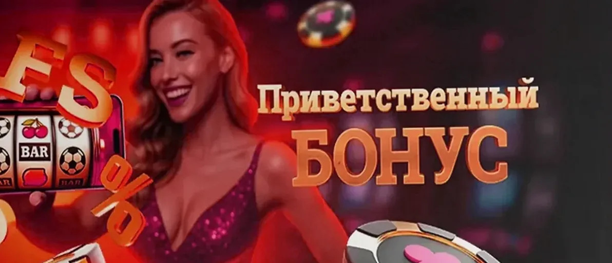 Приветственный бонус казино 7k